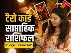 सिंह, कन्या, धनु, मकर राशि वालों के लिए लकी रहेगा नया सप्ताह, सभी राशियों का टैरो कार्ड से जानें वीकली राशिफल