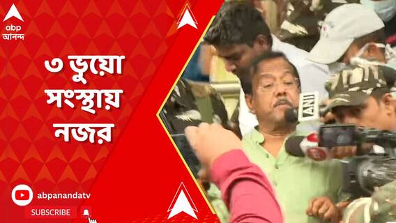 ৩ ভুয়ো সংস্থার মাধ্য়মে 'সাদা' ১২ কোটি 'কালো টাকা'?