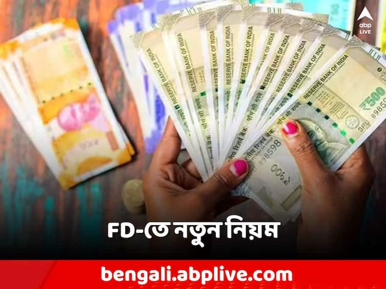 rbi-changes-bank-fd-rule-on-premature-withdrawal-raises-limit-from-rs-15-lakh-to-rs-1-crore Fixed Deposit Rule: ফিক্সড ডিপোজিটে নতুন নিয়ম আনল রিজার্ভ ব্যাঙ্ক, আপনার ক্ষতি না লাভ ?