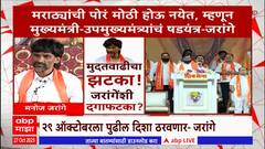 Manoj Jarange : मराठ्यांची पोरं मोठी होऊ नयेत, म्हणून CM-DCM यांचं षडयंत्र