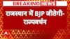 Elections 2023: Rajyavardhan Singh Rathore claims of BJP's win in Rajasthan polls | ABP News