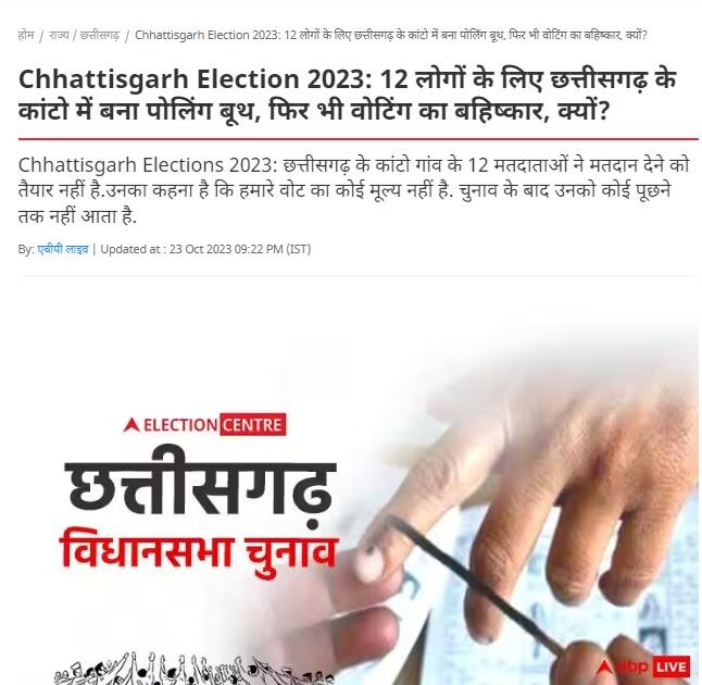 Chhattisgarh Election 2023: एबीपी लाइव की खबर का असर, मतदान का बहिष्कार करने वाले ग्रामीण वोटिंग के लिए हुए राजी