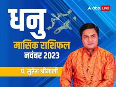 धनु राशि वाले इस महीने लव पार्टनर को बना पाएंगे लाईफ पार्टनर, जानें मासिक राशिफल