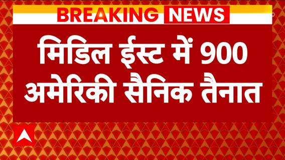 Israel Hamas War: 900 US troops deployed in Middle East amid ongoing conflict | ABP News