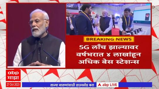 PM Narendra Modi: भारत 6G मध्येही लीडर होण्याच्या दिशेने,5G चा देशभरात वेगानं विस्तार-पंतप्रधान मोदी
