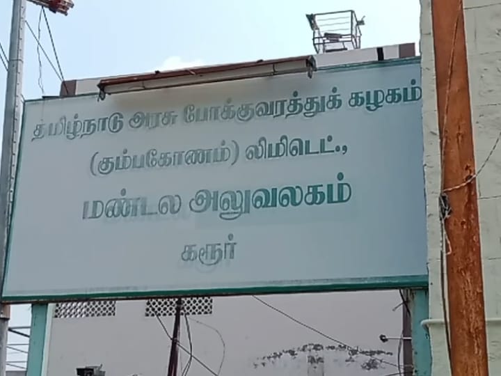 அரசு உதவி பொறியாளரால் தாக்கப்பட்ட பேருந்து ஓட்டுநர் சஸ்பெண்ட்:  கரூரில் பரபரப்பு