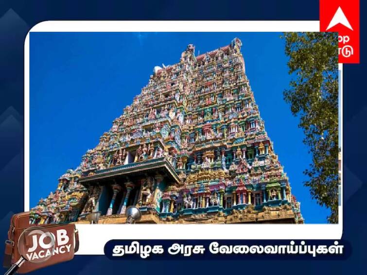 Tamil Nadu Hindu Religious and Charitable Endowments Department Recruitment 2023 thiruchendur murugan temple Know the Details TNHRCE Recruitment 2023: திருச்செந்தூர் கோயிலில் வேலைவாய்ப்பு; ரூ.52 ஆயிரம் சம்பளம் - உடனே விண்ணப்பிங்க!