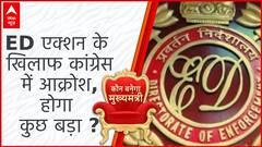 Election 2023: ED एक्शन के खिलाफ कांग्रेस में आक्रोश, गहलोत समेत ये बड़े नेता करेंगे विरोध प्रदर्शन