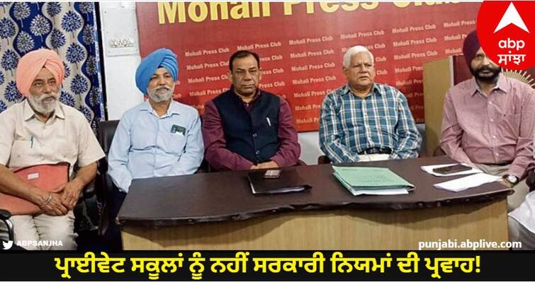 Private schools do not flow government regulations! Court orders are also flouted know detail Mohali News: ਪ੍ਰਾਈਵੇਟ ਸਕੂਲਾਂ ਨੂੰ ਨਹੀਂ ਸਰਕਾਰੀ ਨਿਯਮਾਂ ਦੀ ਪ੍ਰਵਾਹ! ਅਦਾਲਤੀ ਹੁਕਮਾਂ ਦੀਆਂ ਵੀ ਉਡਾਈਆਂ ਧੱਜੀਆਂ