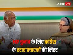एमपी चुनाव के लिए कांग्रेस ने जारी की 40 स्टार प्रचारकों की लिस्ट, इन बड़े चेहरों को मिली जगह