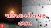 Pakistan Firing | ધડાધડ સાત કલાક સુધી ફાયરિંગ કરાતા , લોકોના ખેતરોમાં ભારે નુકસાન