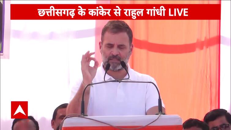 Chhattisgarh Assembly Election : कांकेर में राहुल गांधी का केंद्र सरकार पर बड़ा हमला | Congress