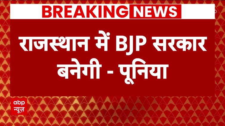 Rajasthan News : राजस्थान बीजेपी के पूर्व अध्यक्ष का विधानसभा चुनावों को लेकर बड़ा दावा | BJP