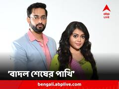 লীনা গঙ্গোপাধ্যায়ের পরিচালনায় আসছে নতুন ধারাবাহিক 'বাদল শেষের পাখি', প্রকাশ্যে প্রথম লুক
