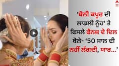 Malaika Arora: ਮਲਾਇਕਾ ਅਰੋੜਾ ਨੂੰ ਯੂਜ਼ਰਸ ਬੋਲੇ- 'ਬੋਨੀ ਕਪੂਰ ਦੀ ਲਾਡਲੀ ਨੂੰਹ', ਜਾਣੋ ਕਿਉਂ ਕੀਤੇ ਅਜਿਹੇ ਕਮੈਂਟਸ