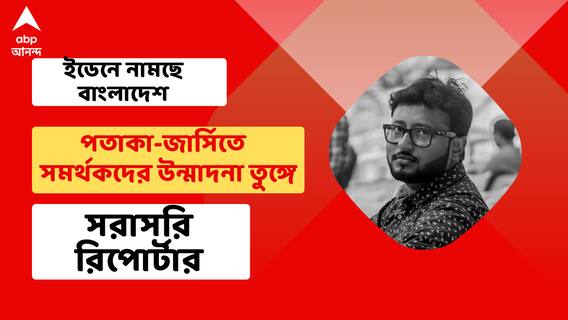 ইডেনে নামছে বাংলাদেশ, পতাকা-জার্সিতে সমর্থকদের উন্মাদনা তুঙ্গে, শহরে বিশ্বকাপ জ্বর