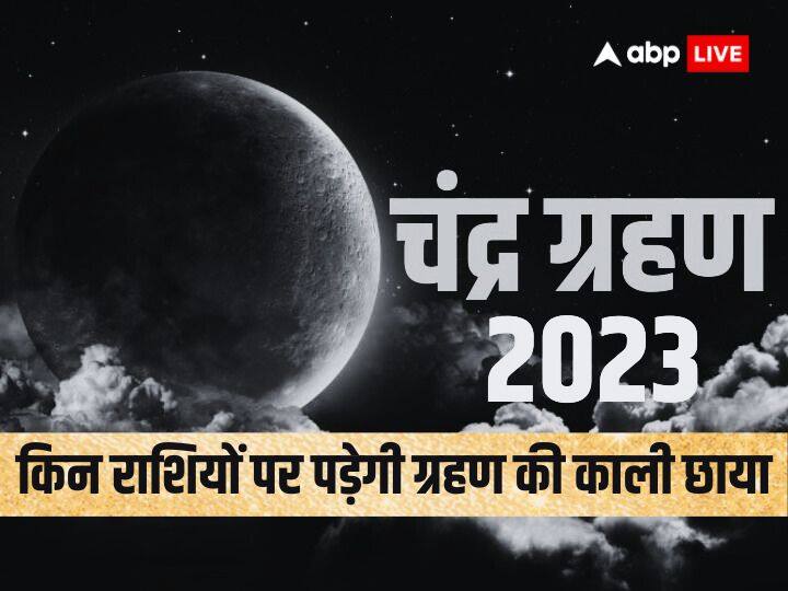 Chandra Grahan 2023 prediction know lunar eclipse impact on the country world and zodiac sign Chandra Grahan 2023: देश-दुनिया पर क्या होगा असर, जानें किन राशियों पर पड़ेगी ग्रहण की काली छाया