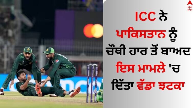 world-cup-2023-icc-fined Pakistan fined for slow over-rate against South Africa World Cup 2023: ICC ਨੇ ਪਾਕਿਸਤਾਨ ਨੂੰ ਚੌਥੀ ਹਾਰ ਤੋਂ ਬਾਅਦ ਦਿੱਤਾ ਵੱਡਾ ਝਟਕਾ, ਇਸ ਮਾਮਲੇ 'ਚ ਲਗਾਇਆ ਭਾਰੀ ਜੁਰਮਾਨਾ