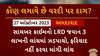 Gujarat Police : જાણો રાજ્યમાં ક્યારે ક્યારે લાગ્યા છે ખાખી વરદી પર દાગ ?
