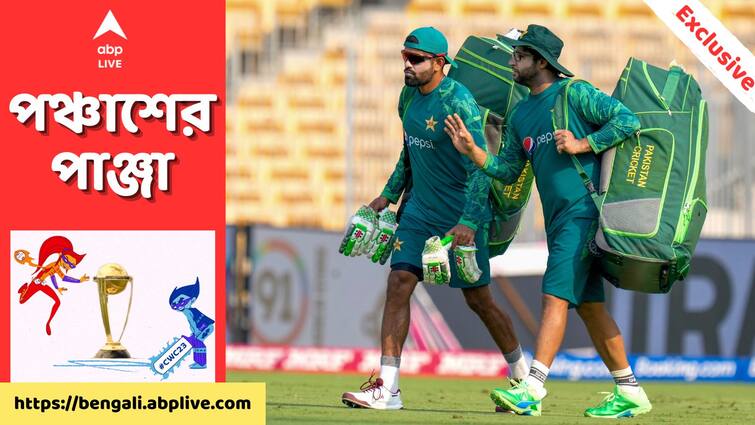 ODI World Cup 2023 Exclusive: Babar Azam and Pakistan team arrives at Kolkata, to start practice at Eden Gardens on Sunday ABP Exclusive: ভিসা জট কাটিয়ে কলকাতায় আসছেন বাবরের আত্মীয়রা, কাল প্র্যাক্টিসে নেমে পড়ছে পাকিস্তান