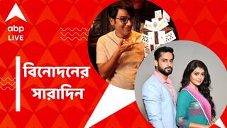 Top Entertainment News Today: লীনা গঙ্গোপাধ্যায় আনছেন নয়া ধারাবাহিক, প্রকাশ্যে 'একটু সরে বসুন' টিজার, বিনোদনের সারাদিন