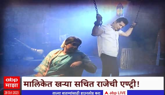 Remote Majha : अबोली मालिकेत पुढे काय घडणार?  झी मराठी अवॉर्ड सोहळ्याची खास झलक 'रिमोट माझा'मध्ये