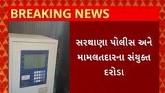 Surat News : સુરતના સરથાણામાં ઝડપાયો ગેરકાયદે બાયોડિઝલ પંપ