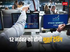 12 नवंबर को BSE-NSE में होगी मुहूर्त ट्रेडिंग, जानिए टाइम और अन्य डिटेल