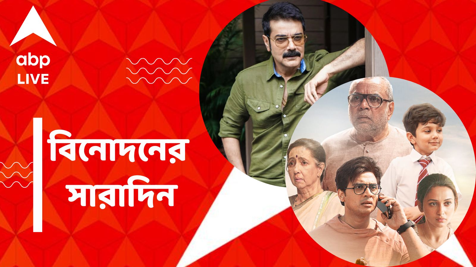 Top Entertainment News Today: Mamata Banerjee Praised Prosenjit For His Film Get To Know Top Entertainment News For The Day Which You Cant Miss Know In Details