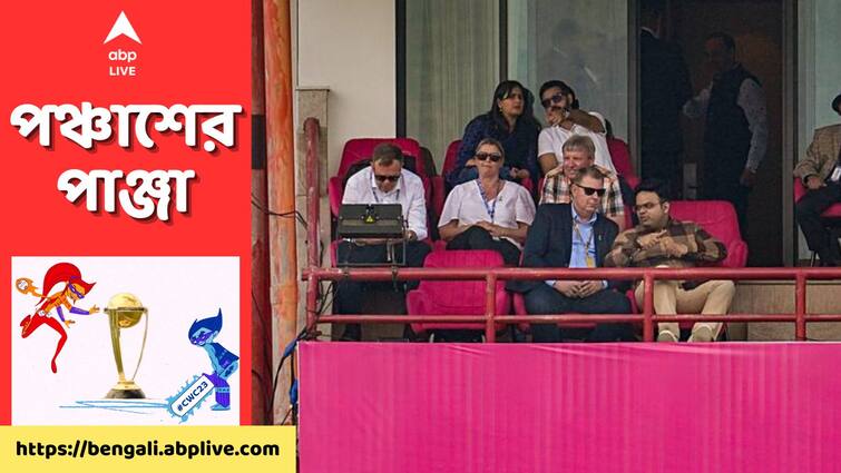 Jay Shah announces increase of viewership in ODI World Cup 2023 by 43 percent ODI World Cup 2023: অনুরাগীদের আগ্রহ তুঙ্গে, বিশ্বকাপের দর্শকসংখ্যা বেড়েছে ৪৩ শতাংশ, জানালেন জয় শাহ