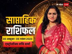 साप्ताहिक राशिफल: आय और ट्रैवलिंग के लिए कैसा है ये हफ्ता, ज्योतिष विशेषज्ञ से जानें अपना साप्ताहिक राशिफल