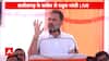 Chhattisgarh Assembly Election: Rahul Gandhi's big attack on the central government in Kanker
