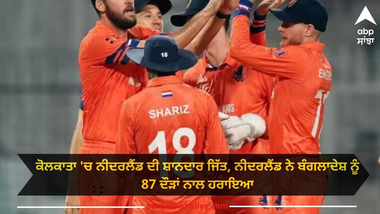 netherlands-won-by-87-runs-against-bangladesh-kolkata-world-cup-2023-ned-vs-ban World Cup 2023: ਕੋਲਕਾਤਾ 'ਚ ਨੀਦਰਲੈਂਡ ਦੀ ਸ਼ਾਨਦਾਰ ਜਿੱਤ, ਨੀਦਰਲੈਂਡ ਨੇ ਬੰਗਲਾਦੇਸ਼ ਨੂੰ 87 ਦੌੜਾਂ ਨਾਲ ਹਰਾਇਆ