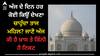 Taj Mahal: ਅੱਜ ਦੇ ਦਿਨ ਹਰ ਕੋਈ ਕਿਉਂ ਦੇਖਣਾ ਚਾਹੁੰਦਾ ਤਾਜ ਮਹਿਲ? ਜਾਣੋ ਅੱਜ ਕੀ ਹੈ ਖ਼ਾਸ ਤੇ ਕਿੰਨੀ ਹੈ ਟਿਕਟ