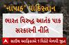 Pakistan's Attack | 10 દિવસમાં ત્રીજી વખત પાકિસ્તાને કર્યું સીઝફાયરનું ઉલ્લંઘન Watch Report