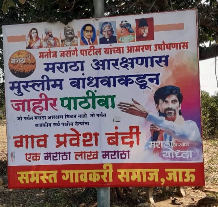 latur jau village muslim community supports maratha reservation no entry to politician Maratha Reservation : मराठा आरक्षणासाठी भाऊ म्हणून पाठिशी उभे 'जाऊ', आख्खे गाव मुस्लिम समाजाचे, पण पुढाऱ्यांना गावबंदी जाहीर