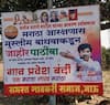 Maratha Reservation : मराठा आरक्षणासाठी भाऊ म्हणून पाठिशी उभे 'जाऊ', आख्खे गाव मुस्लिम समाजाचे, पण पुढाऱ्यांना गावबंदी जाहीर