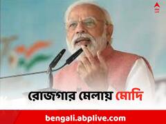 ১ দিনেই ৫১ হাজার চাকরি! নিয়োগ পত্র দেবেন প্রধানমন্ত্রী