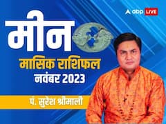 मीन राशि वालों को मिल सकता है अटका हुआ धन, जानें मासिक राशिफल