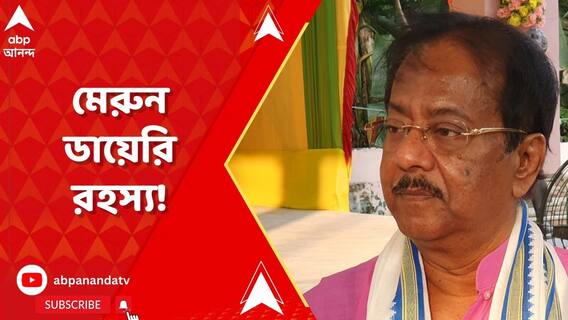 ইডির হাতে রহস্য়ে মোড়া মেরুন ডায়েরি, পাতায় লেখা 'বালুদা'
