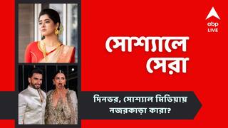 Top Social Post: দিতিপ্রিয়ার রঙ-তুলির গল্প, রণবীরের পুরনো ভিডিও ভাইরাল.. নজরে আজকের সোশ্যালের সেরা পোস্টগুলি
