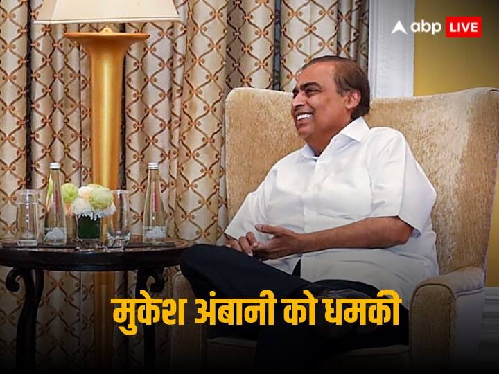 मुकेश अंबानी को मिली जान से मारने की धमकी, 20 करोड़ की रकम भी मांगी मुकेश अंबानी को मिली जान से मारने की धमकी, 20 करोड़ की रकम भी मांगी