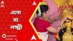 Lakshmi Puja : 'মা শুরু করেছিলেন, এখন এটা সবার পুজো', লক্ষ্মীপুজোর আড্ডায় চৈতি ঘোষাল