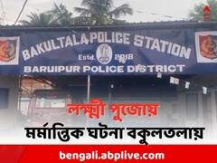 লক্ষ্মী পুজোর দিনেই অঘটন, পুকুরে স্নানে নেমে মৃত্যু ২ নাবালিকার