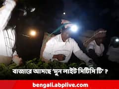 চাঁদের আলোয় পাতা তুলে তা দিয়ে তৈরি বিশেষ চা! নতুন পানীয় তৈরি বাংলায় ?