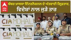 Four operatives of outfit BKI arrested | ਬੱਬਰ ਖ਼ਾਲਸਾ ਇੰਟਰਨੈਸ਼ਨਲ ਦੇ ਅੱਤਵਾਦੀ ਗ੍ਰਿਫ਼ਤਾਰ, ਵਿਦੇਸ਼ਾਂ ਨਾਲ ਜੁੜੇ ਤਾਰ