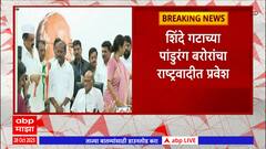 Panduranga Barora NCP :शिंदे गटाचे माजी आमदार पांडुरंग बरोरांचा राष्ट्रवादीच्या शरद पवार गटात प्रवेश
