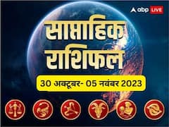 Weekly Horoscope: तुला, वृश्चिक, धनु, मकर, कुंभ और मीन राशि वालों के लिए कैसा रहेगा नया सप्ताह जानें साप्ताहिक राशिफल