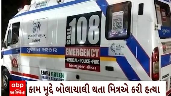Vadodara News : વડોદરાના મંજલપુરમાં મિત્રએ જ કરી મિત્રની હત્યા