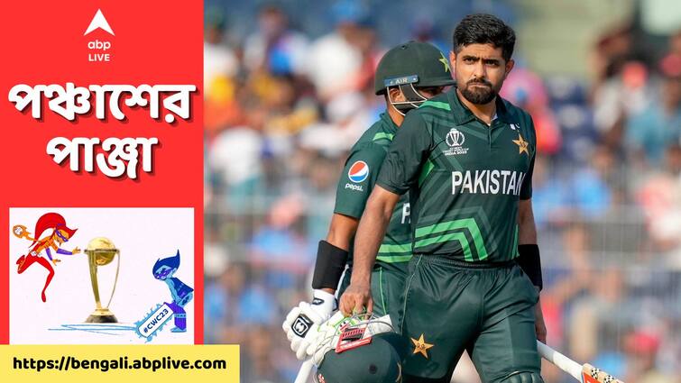 ODI World Cup 2023: Pakistan not out of semifinals race despite defeat to South Africa, here's how they can qualify Pakistan Cricket Team: এখনও বিশ্বকাপের সেমিফাইনালে যেতে পারে পাকিস্তান, কীভাবে?